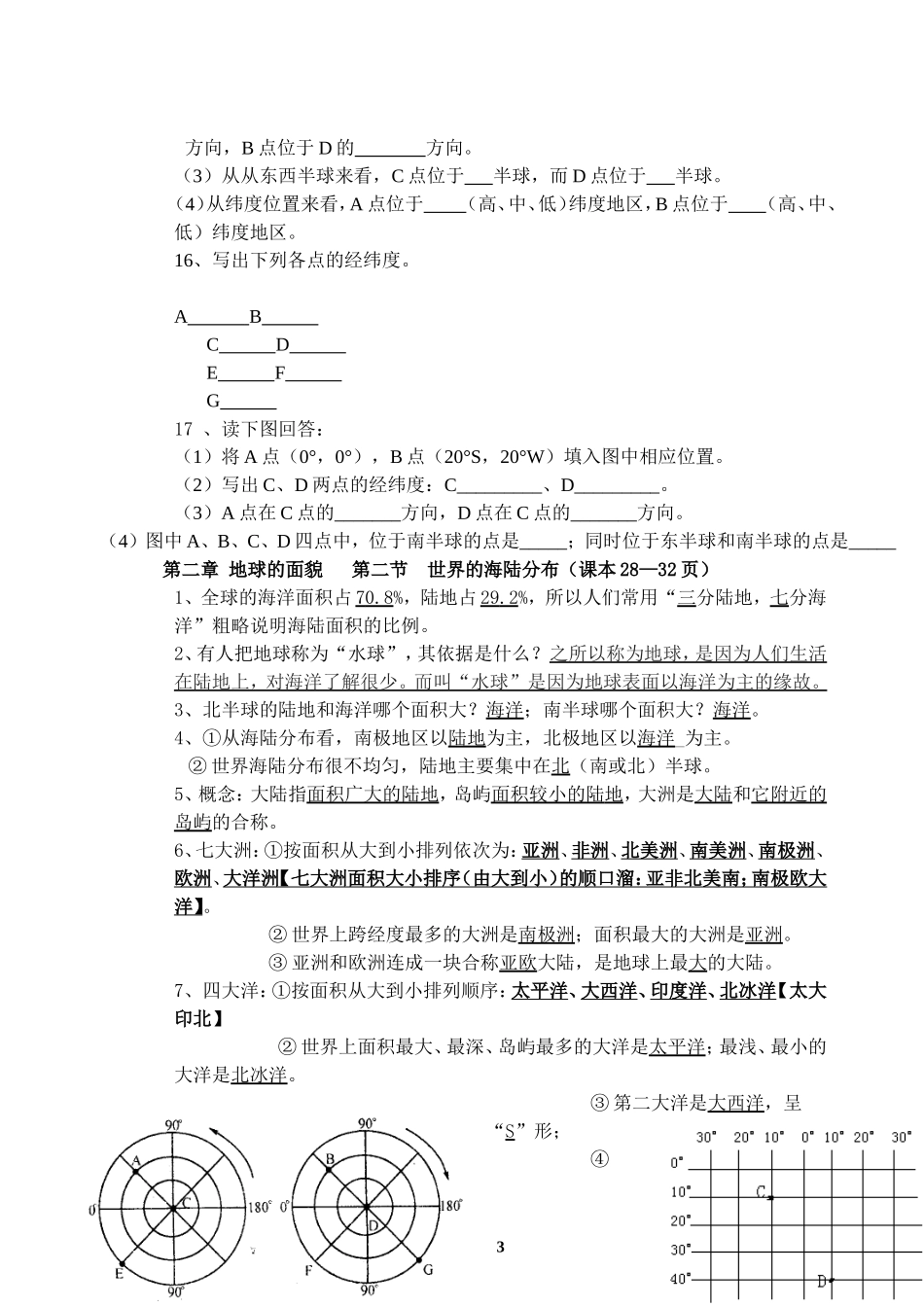 湘教版七年级地理上册复习提纲_第3页