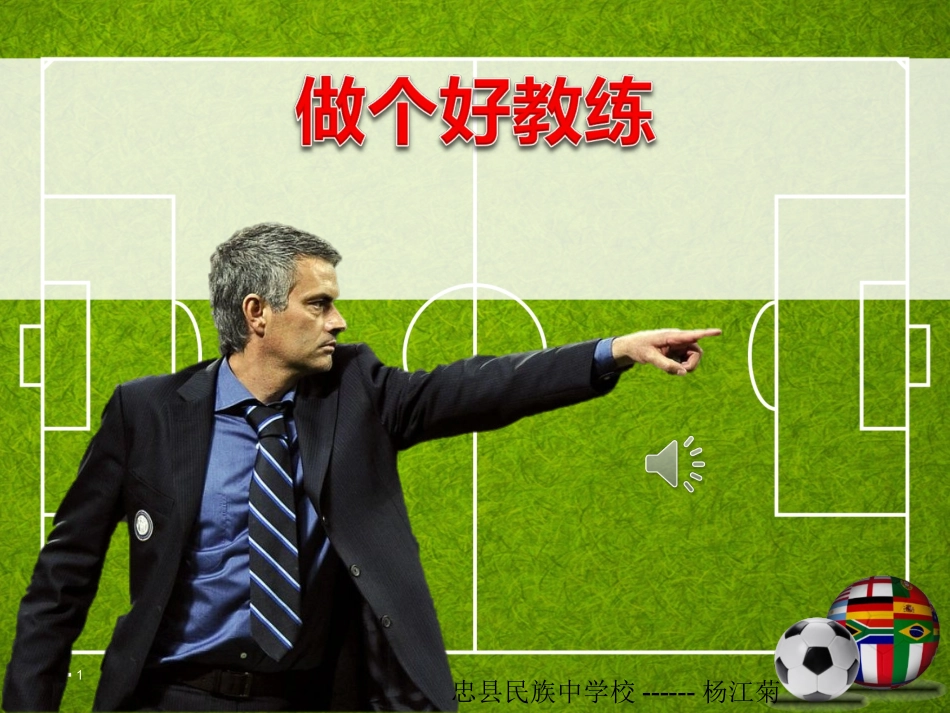 做个好教练课件_第1页