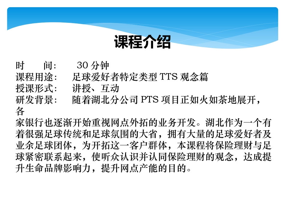 做个好教练课件_第2页