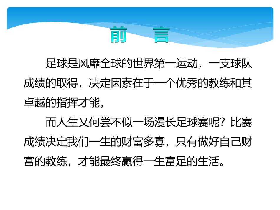 做个好教练课件_第3页