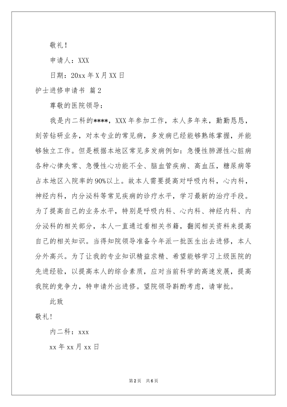 护士进修申请书汇总7篇_第2页