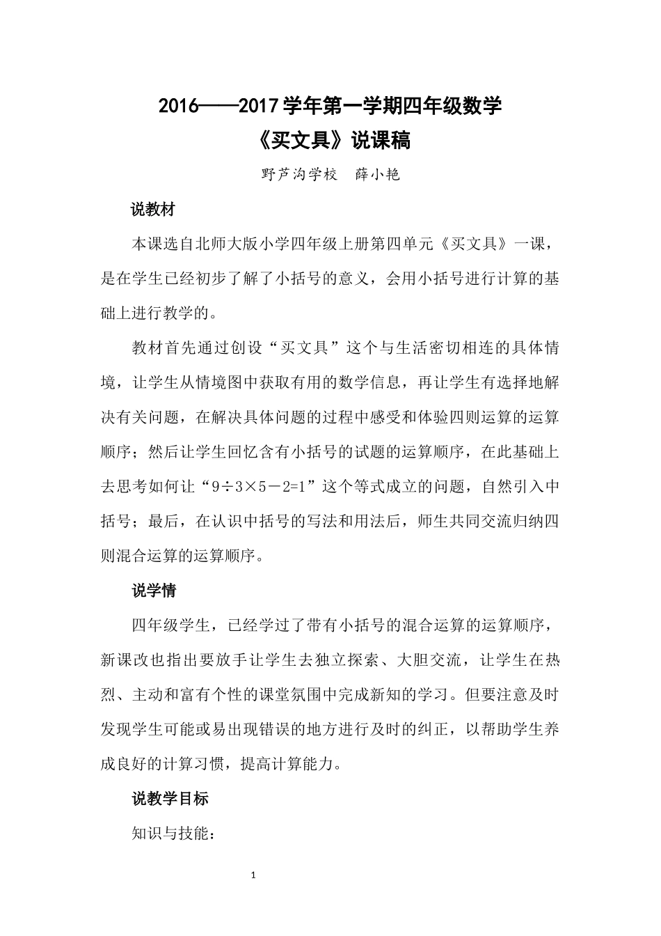 《买文具》说课稿_第1页