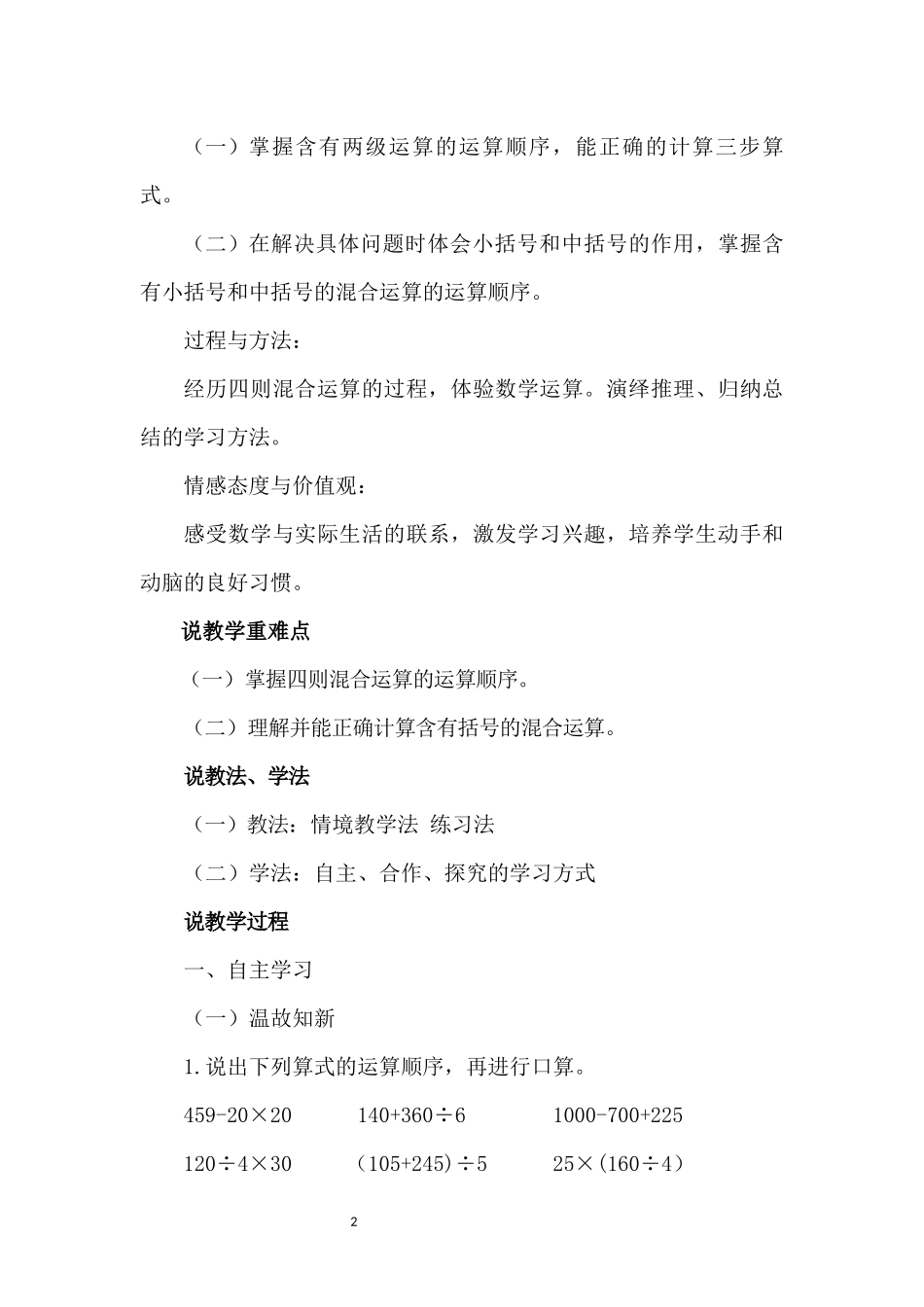 《买文具》说课稿_第2页