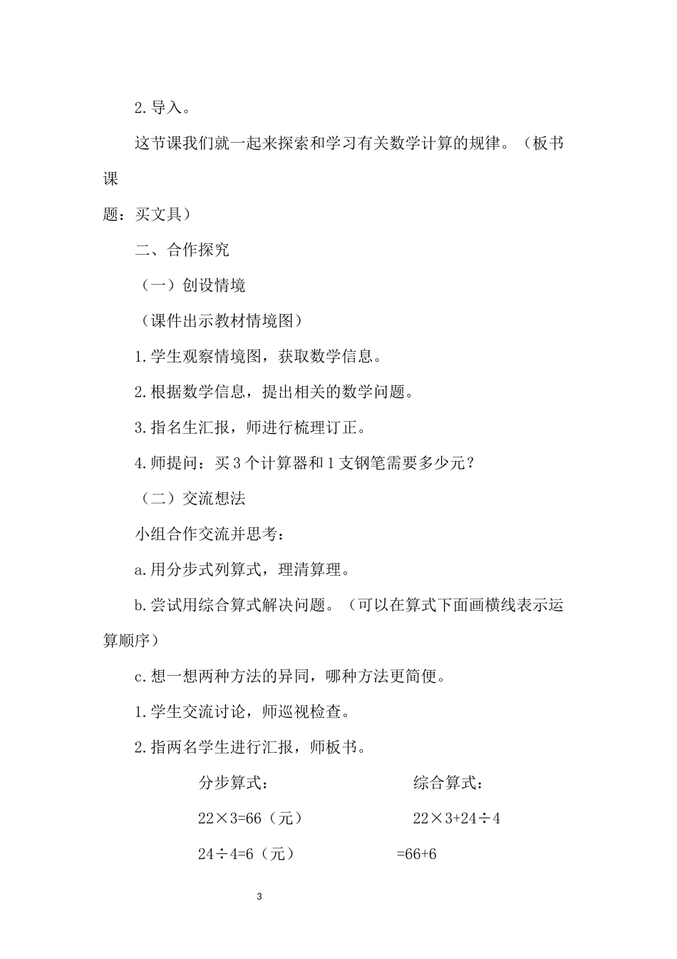 《买文具》说课稿_第3页