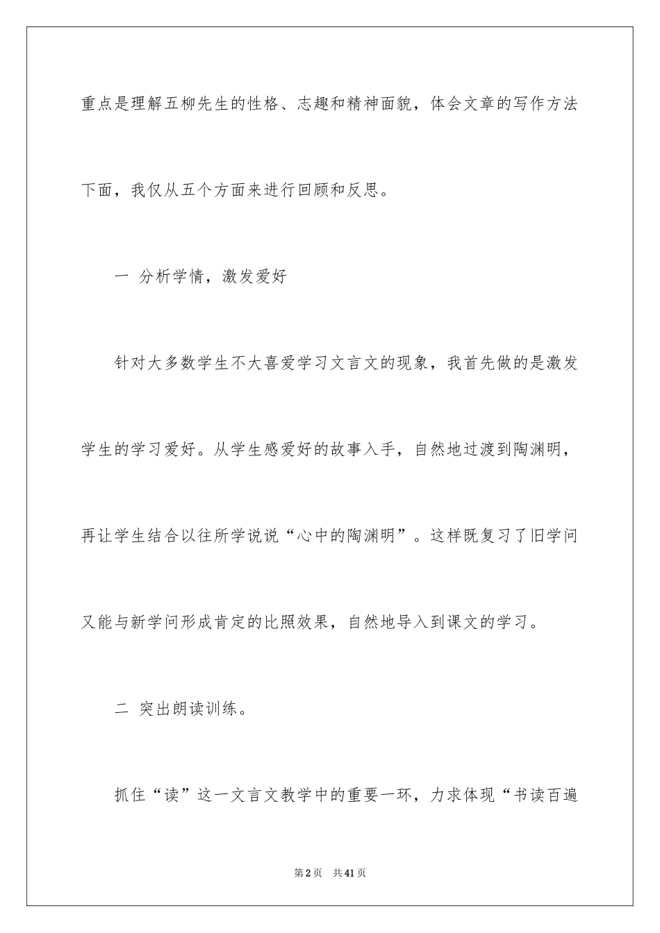 2024《五柳先生传》教学反思_第2页