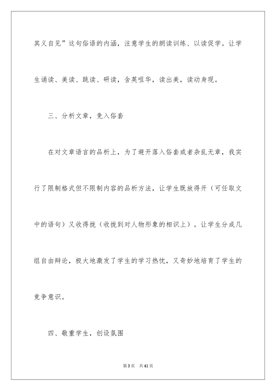 2024《五柳先生传》教学反思_第3页