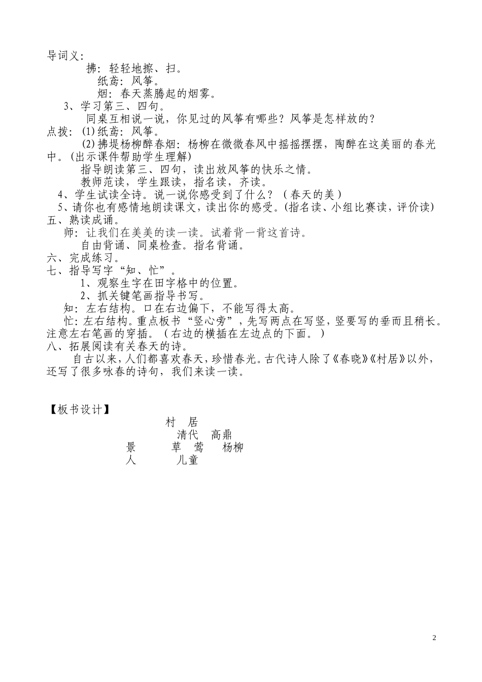《村居》教学设计(1)_第2页