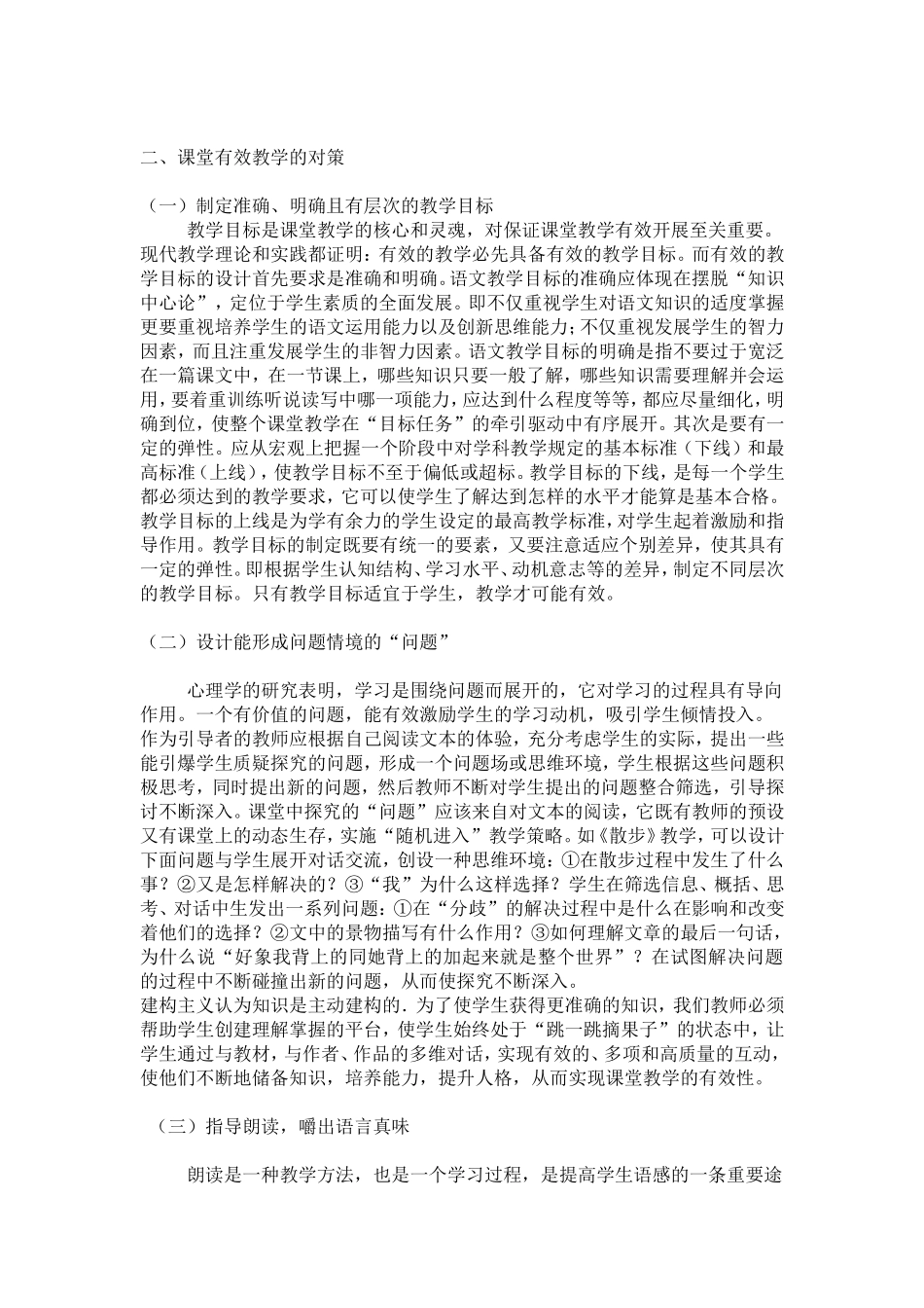 有效教学存在的问题及对策_第2页