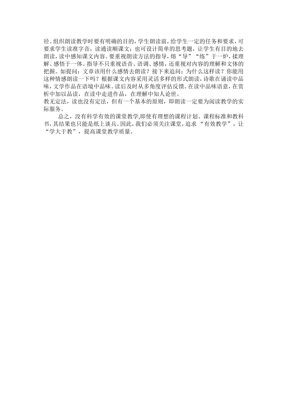 有效教学存在的问题及对策_第3页