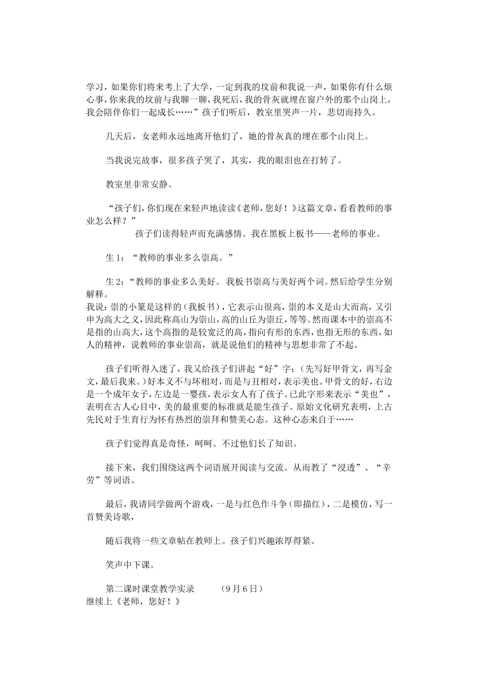 《老师，你好》课堂实录反思_第2页