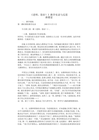 《老师，你好》课堂实录反思