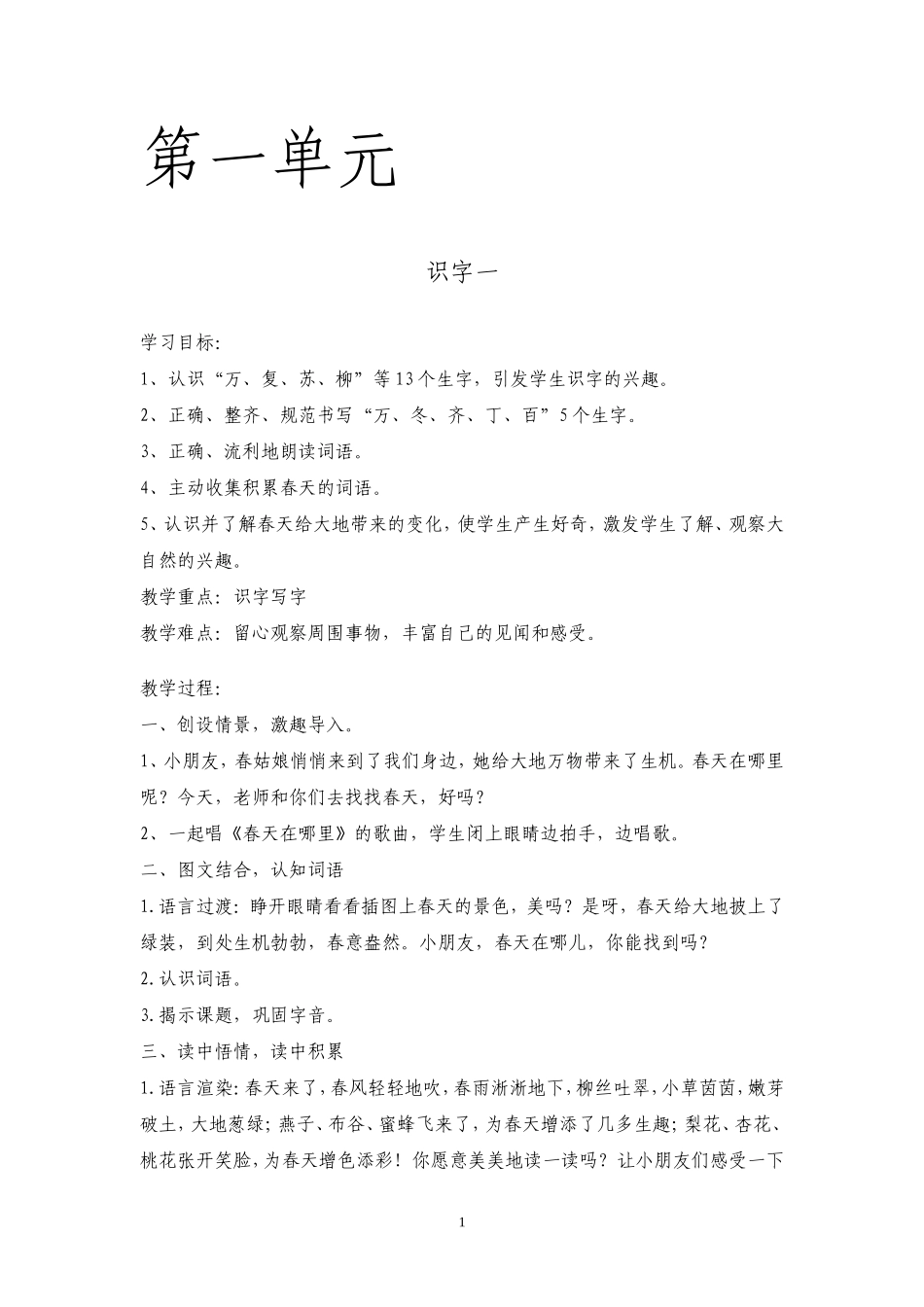 语文一下第一单元_第1页