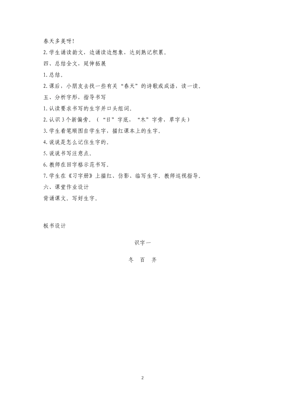 语文一下第一单元_第2页