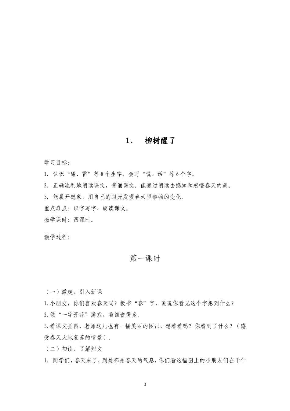 语文一下第一单元_第3页