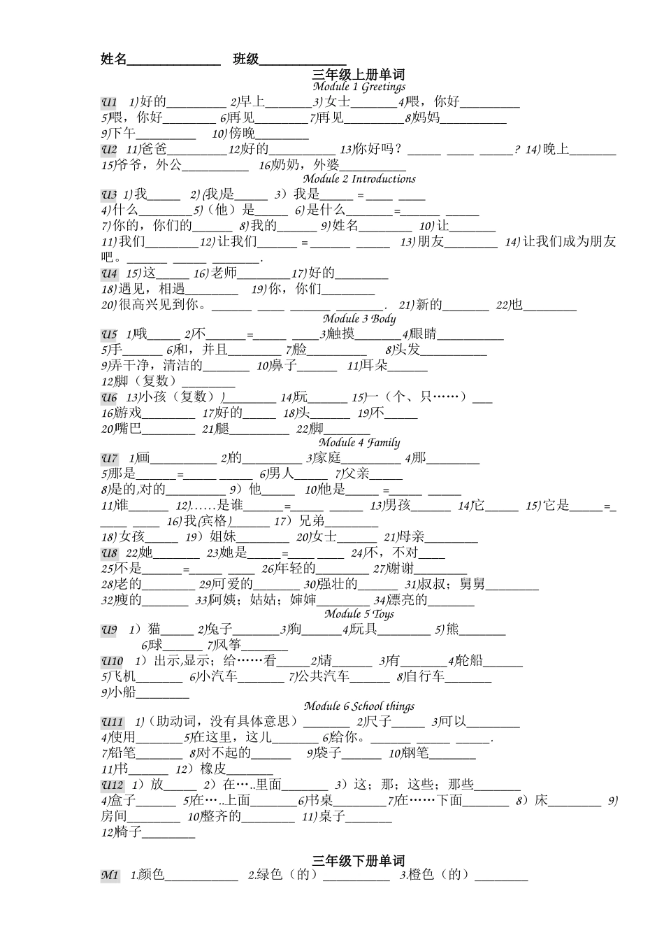 三年级至五年级单词汇总整理_第1页
