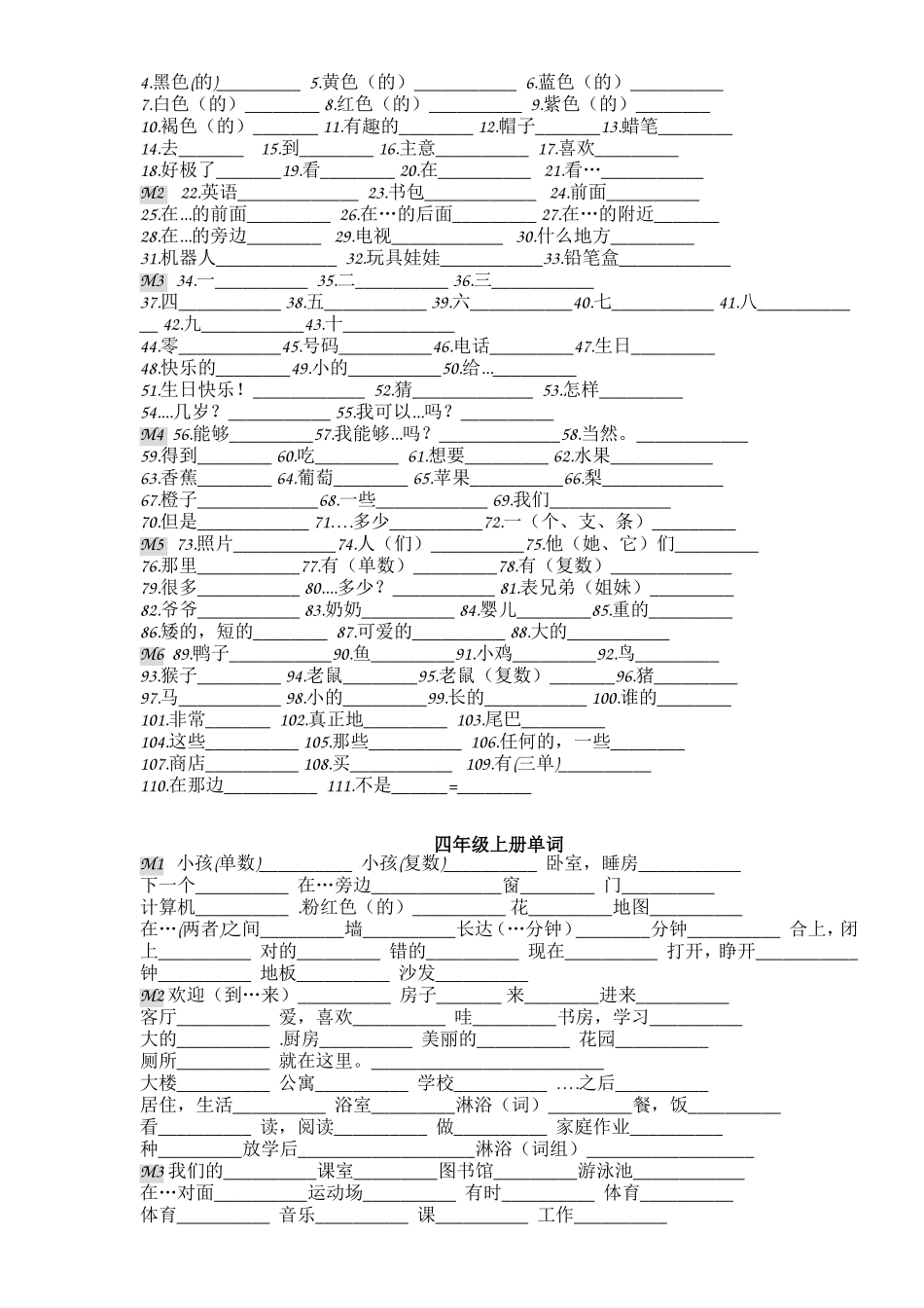 三年级至五年级单词汇总整理_第2页