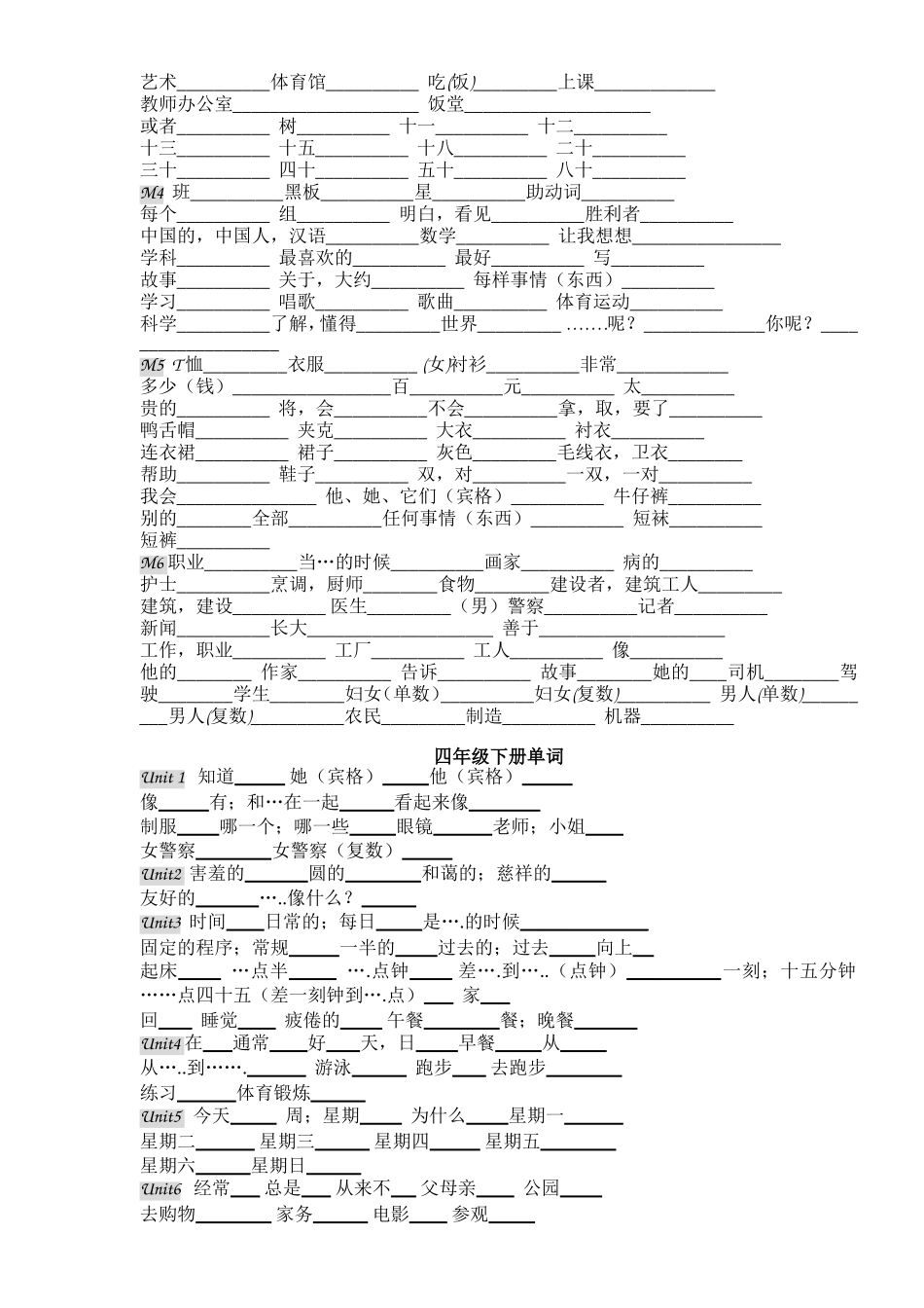 三年级至五年级单词汇总整理_第3页