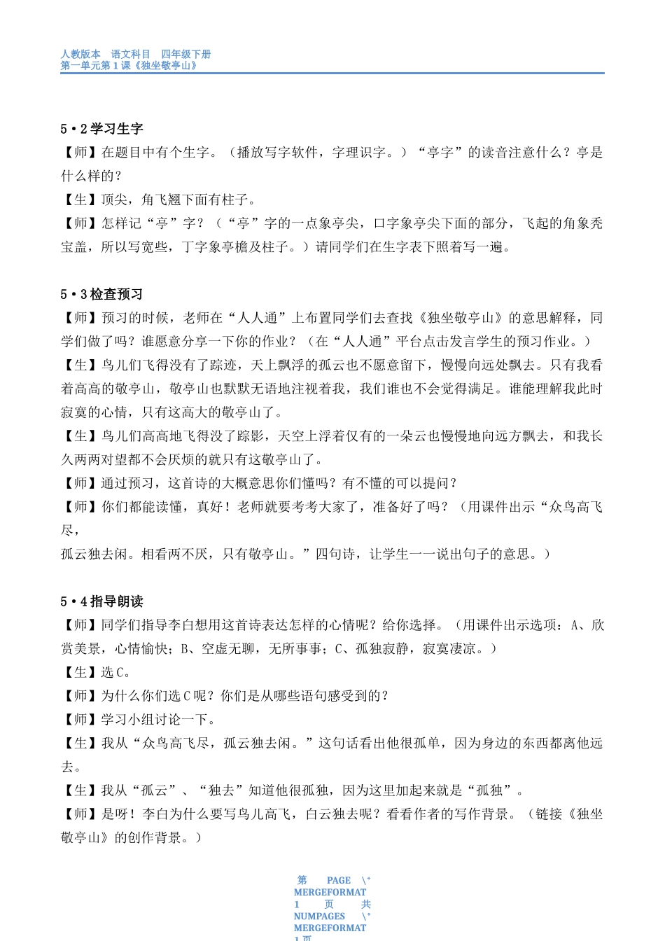 ‘信息技术与教育教学深度融合典型案例研究’课例模板-（勒小·韩志勇）_第2页