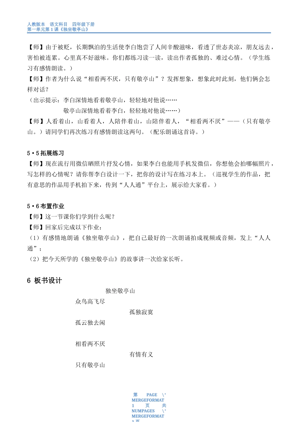 ‘信息技术与教育教学深度融合典型案例研究’课例模板-（勒小·韩志勇）_第3页
