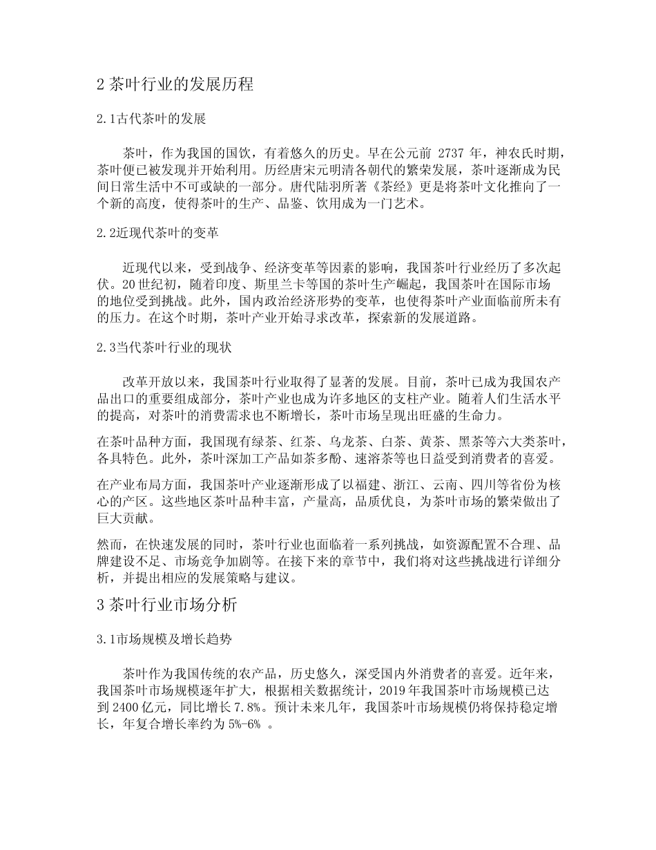 茶叶行业的分析_第2页