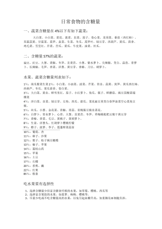 日常食物的含糖量