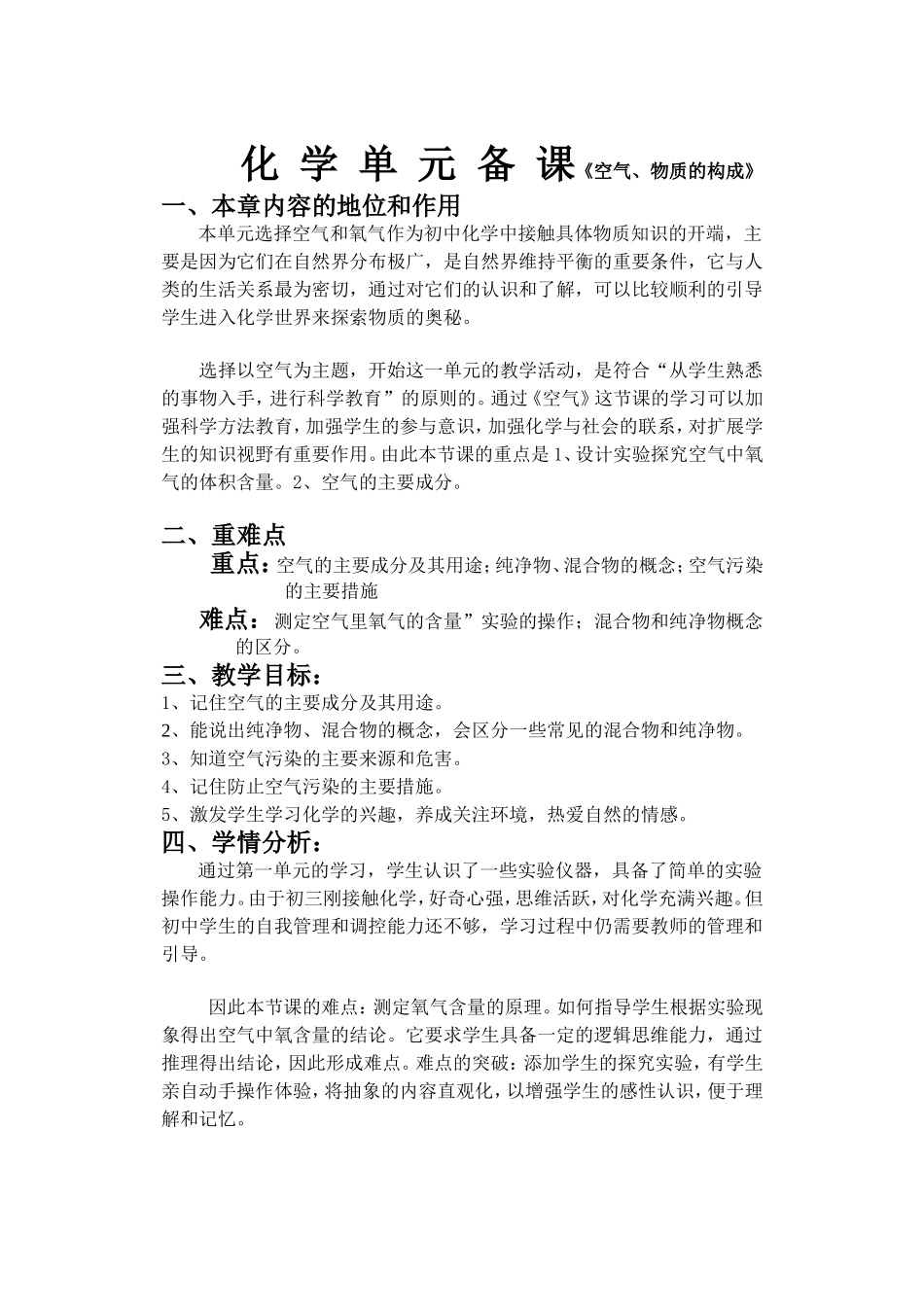 第二单元备课_第1页