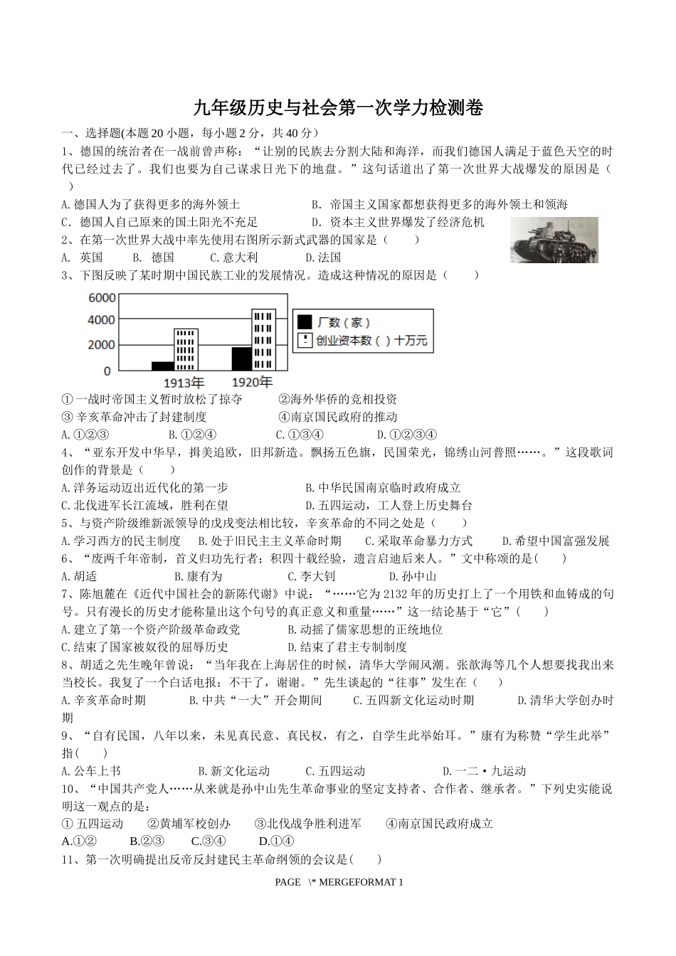 第一次月考卷社会_第1页