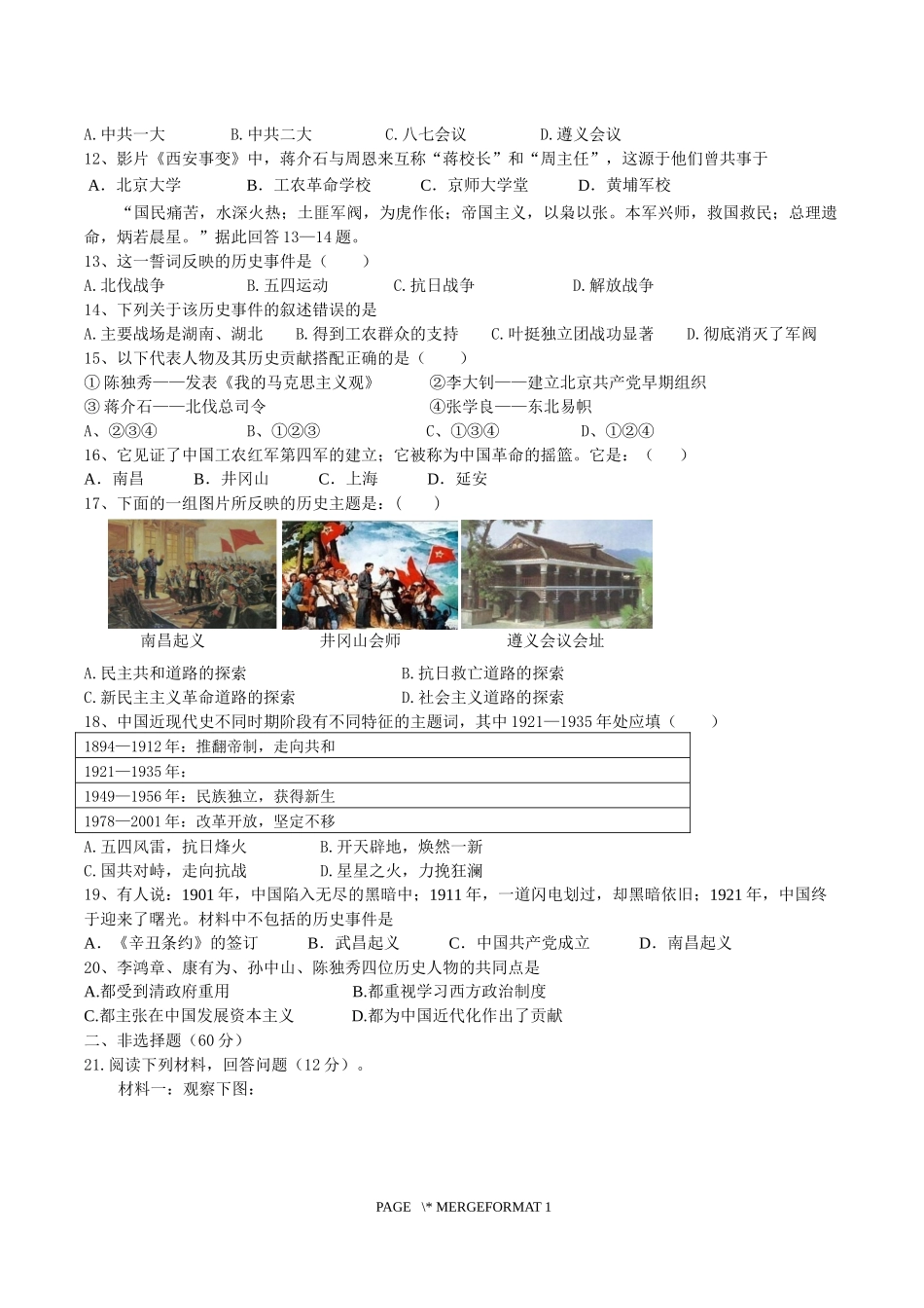 第一次月考卷社会_第2页