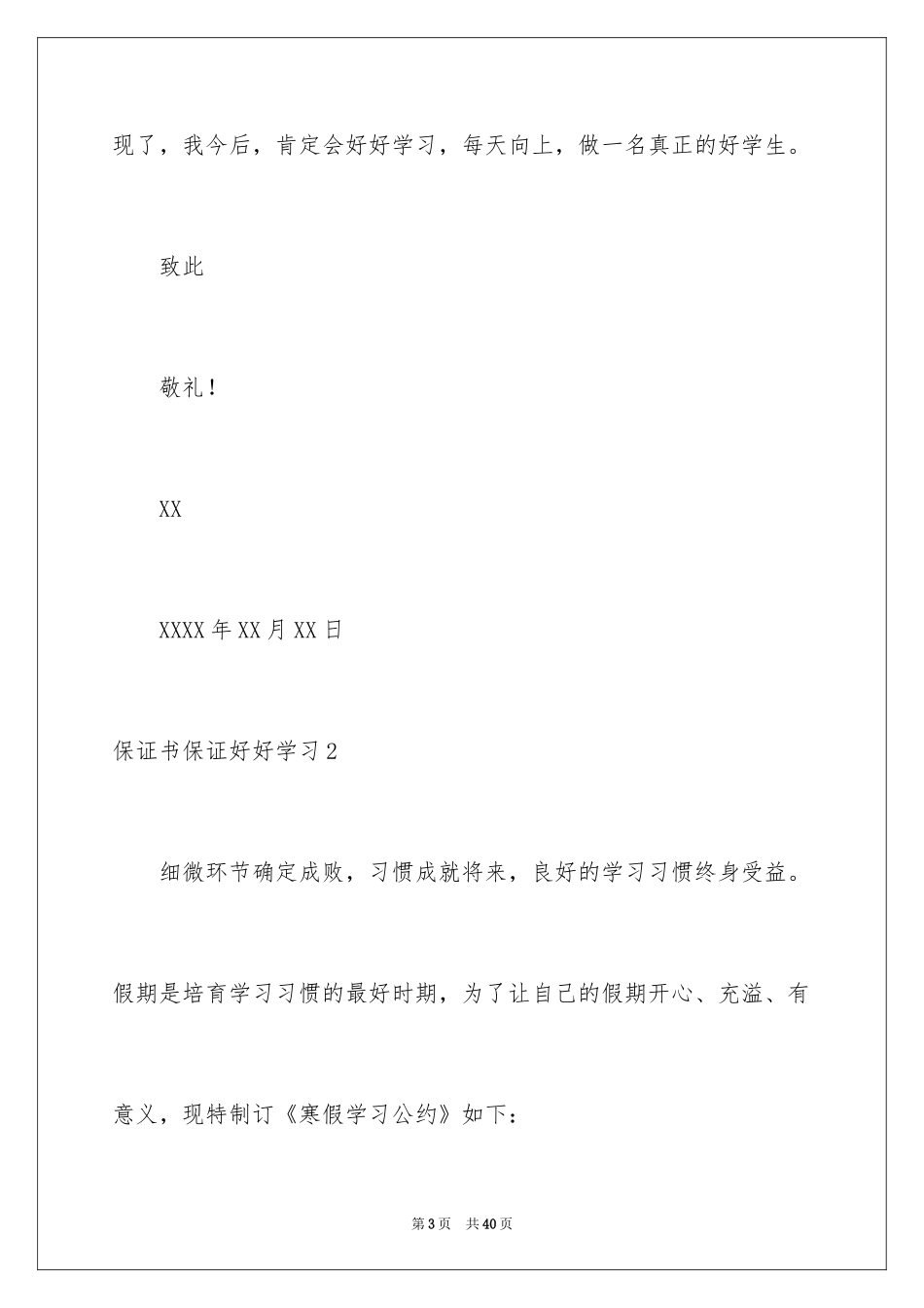 2024保证书保证好好学习_第3页