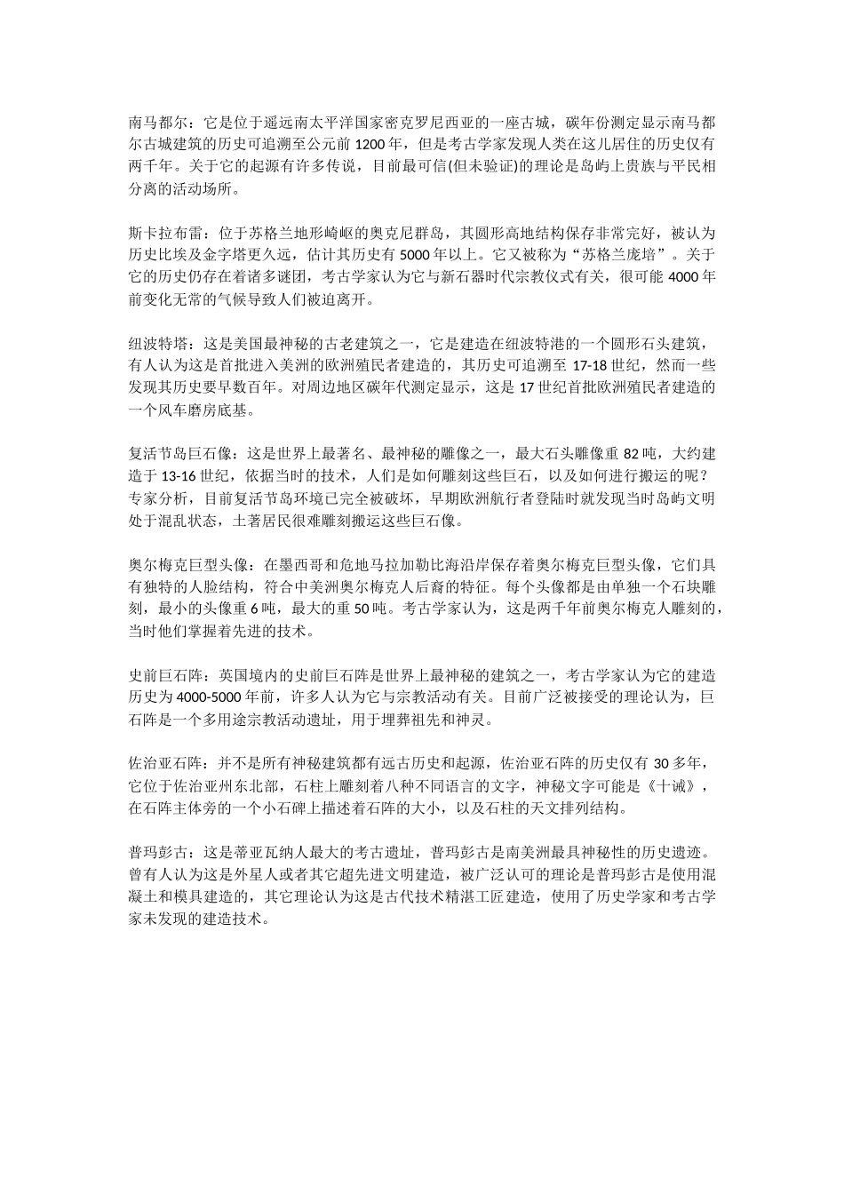 盘点全球具有神秘起源的八大建筑_第1页