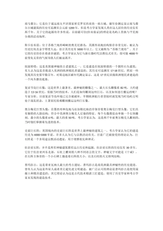 盘点全球具有神秘起源的八大建筑