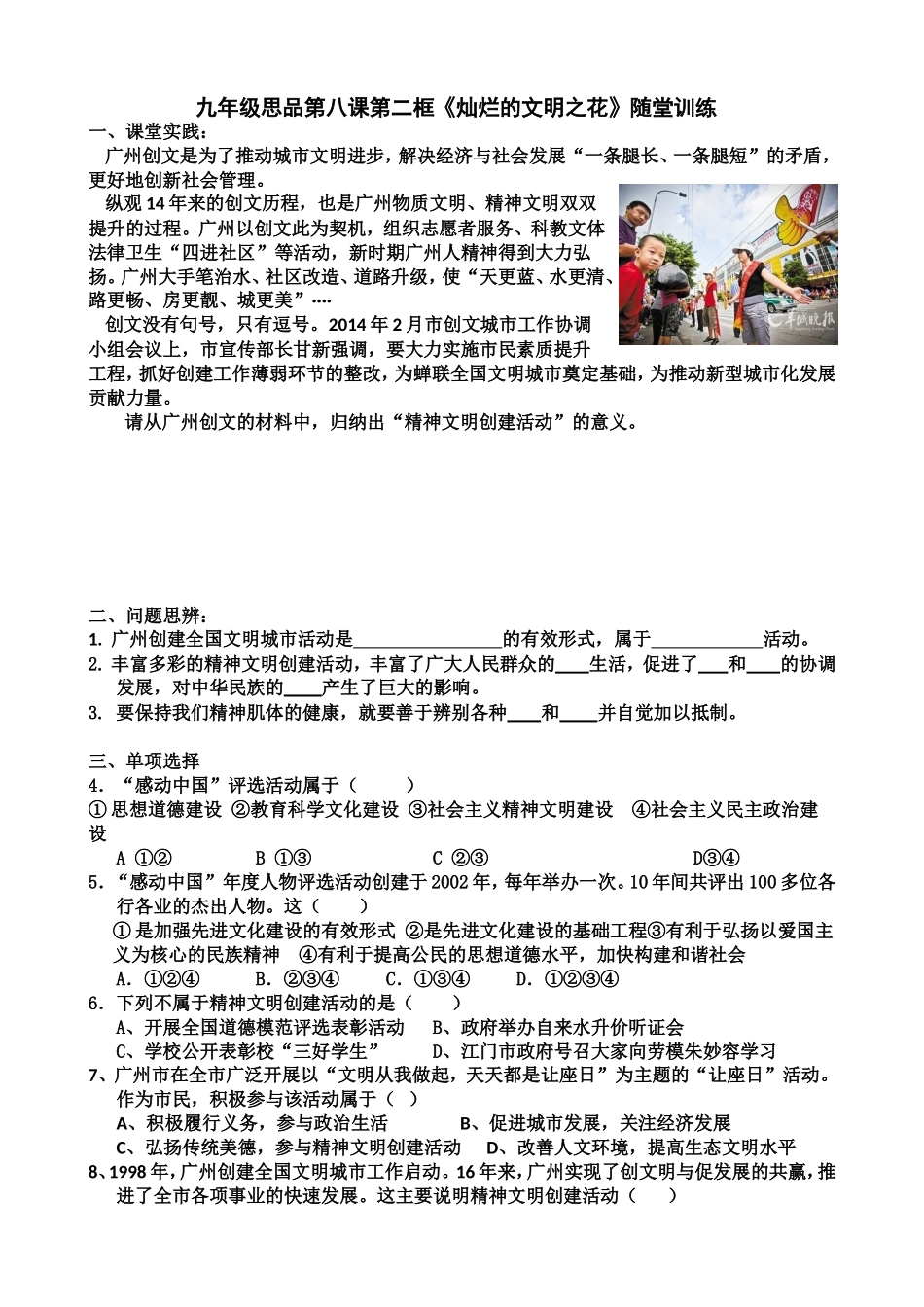 第八课第二框随堂训练_第1页
