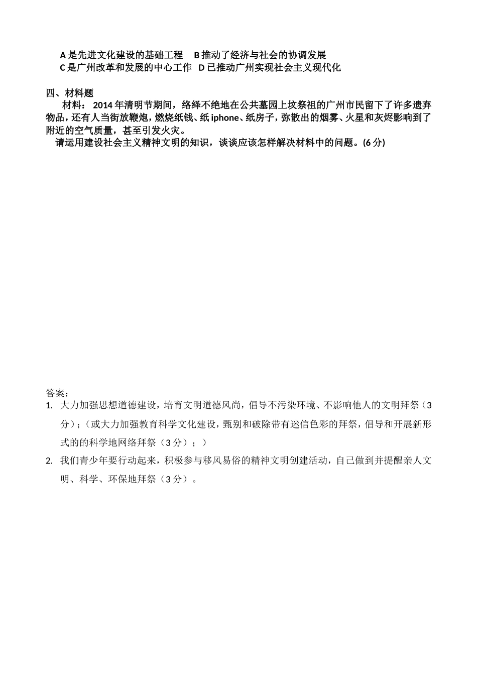 第八课第二框随堂训练_第2页