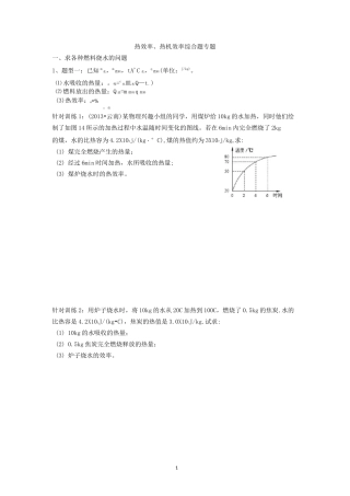热效率、热机效率综合题专题