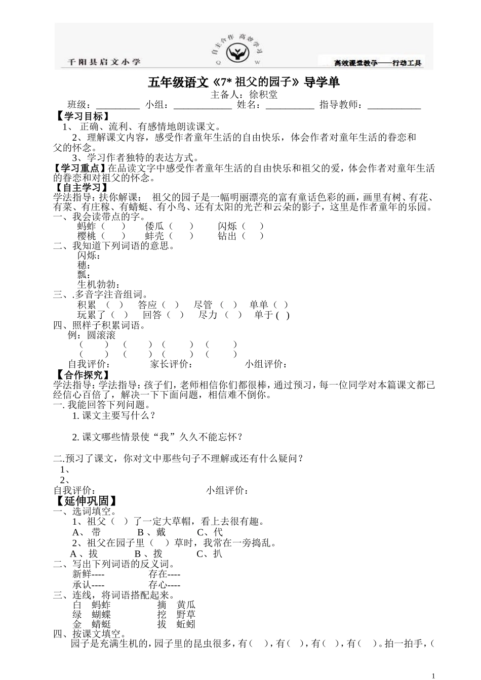 祖父的园子徐导学单修_第1页