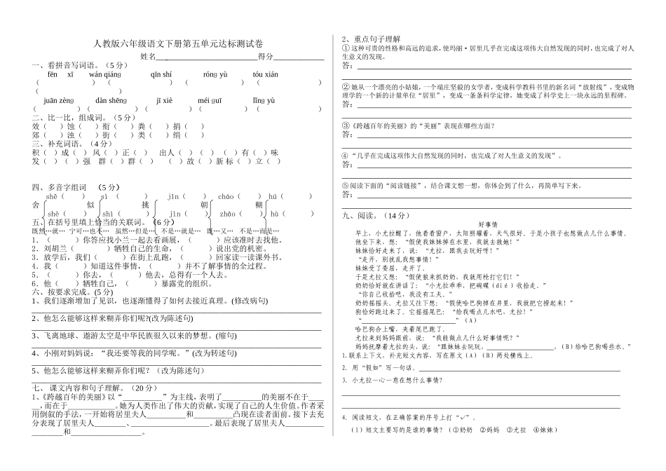 六年级语文下册第五单元达标测试卷(1)_第1页