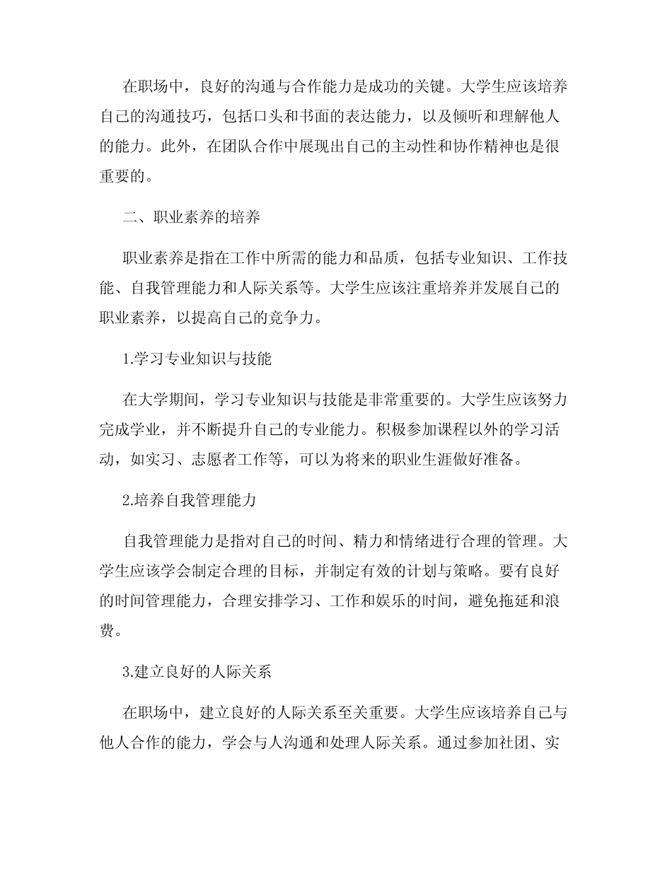 大学生职业生涯规划中的职业道德与职业素养培养_第2页