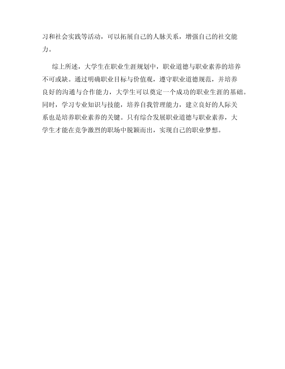 大学生职业生涯规划中的职业道德与职业素养培养_第3页