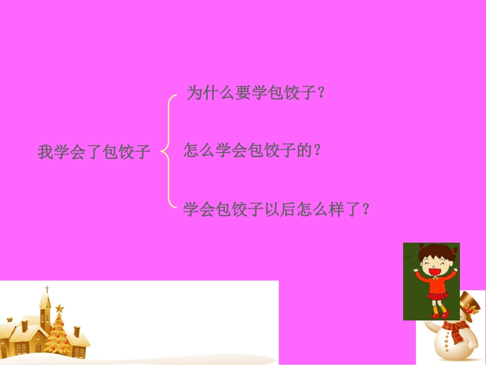 三年级记事作文)_第2页
