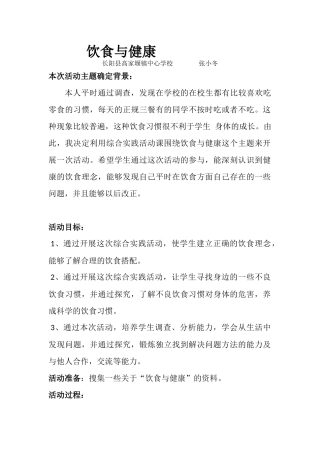 综合实践课饮食与健康教案