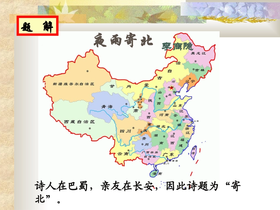 夜雨寄北(教学课件）_第3页