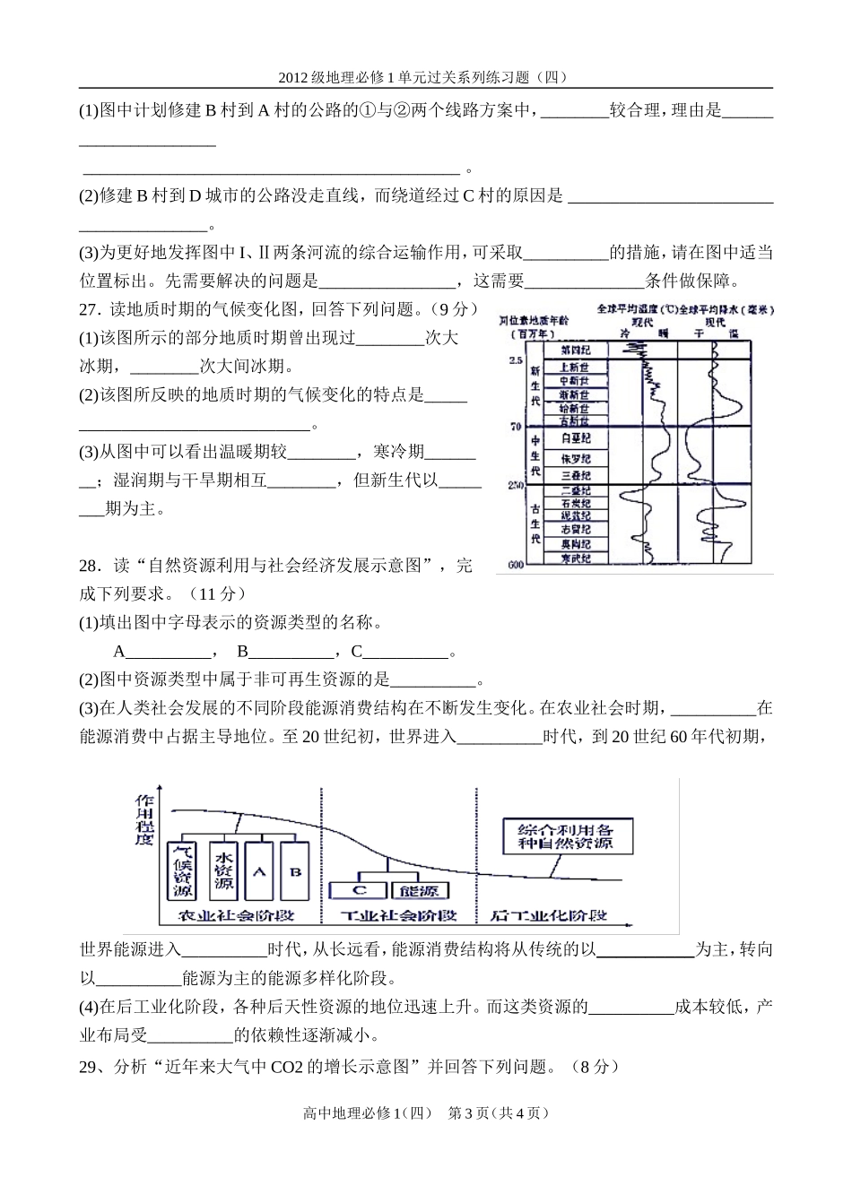 第四章自然环境对人类活动的影响_第3页