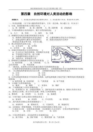 第四章自然环境对人类活动的影响