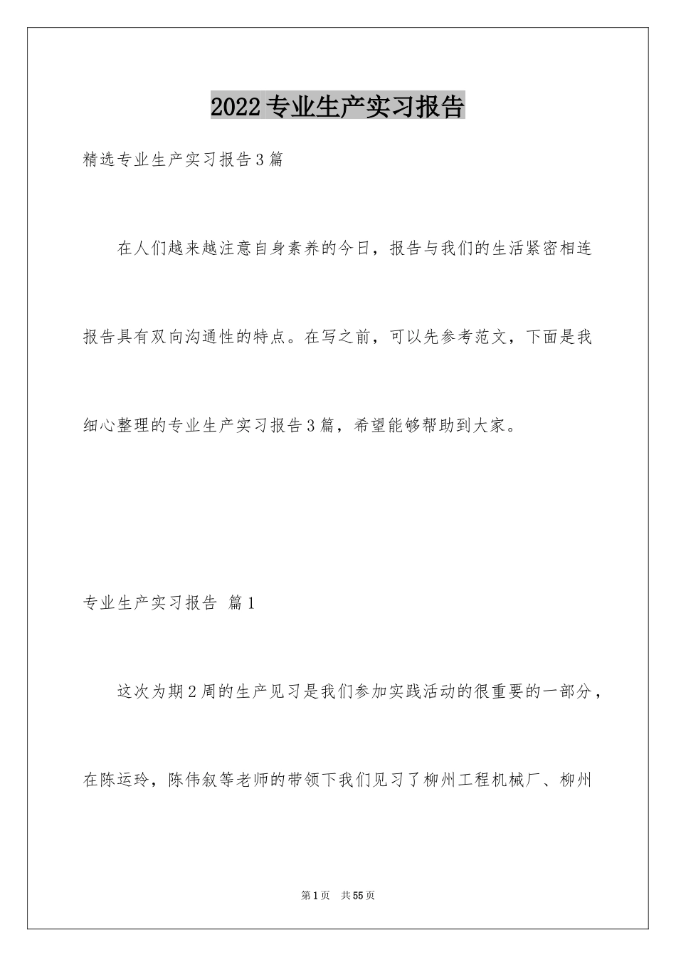 2024专业生产实习报告_20_第1页