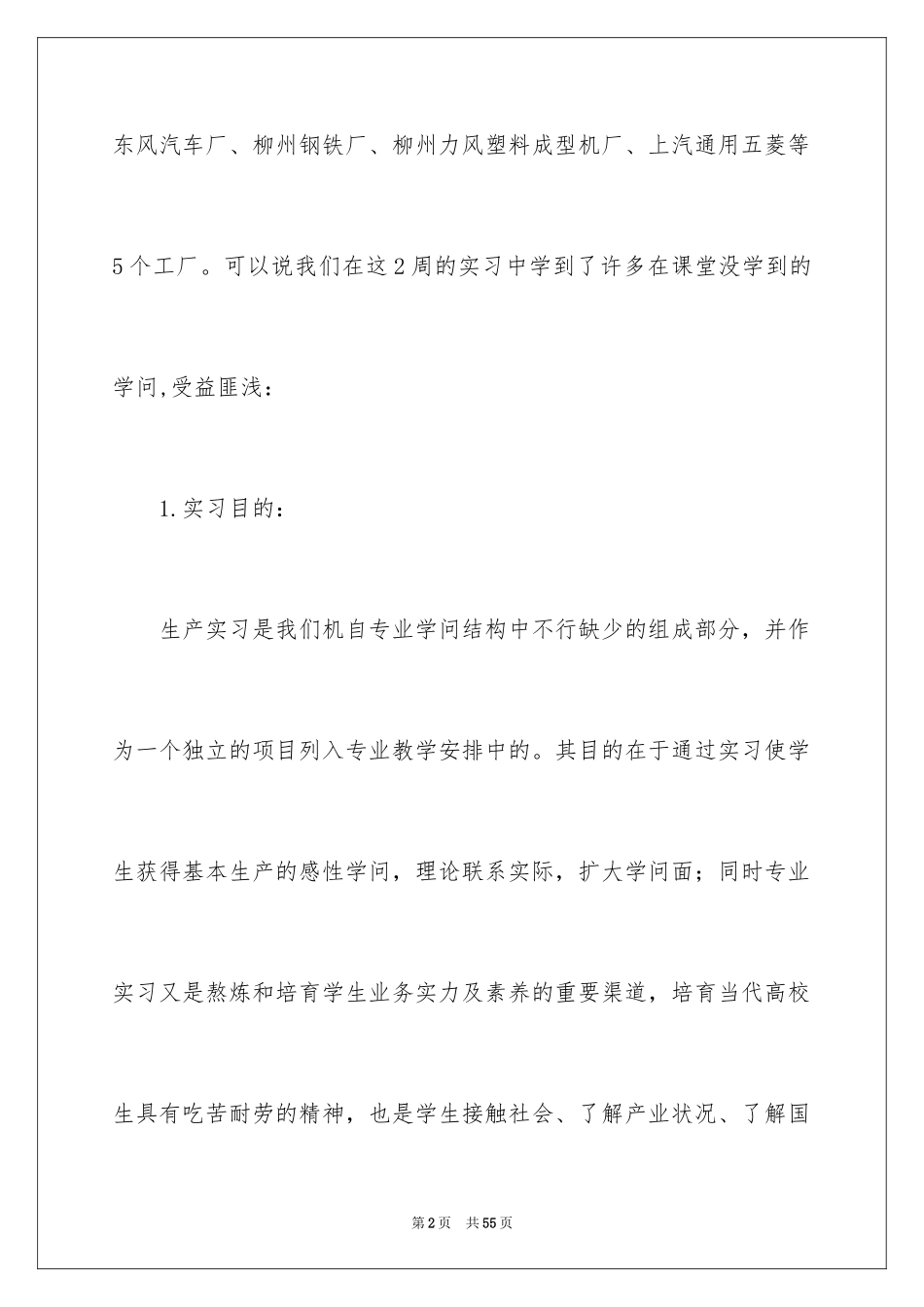 2024专业生产实习报告_20_第2页