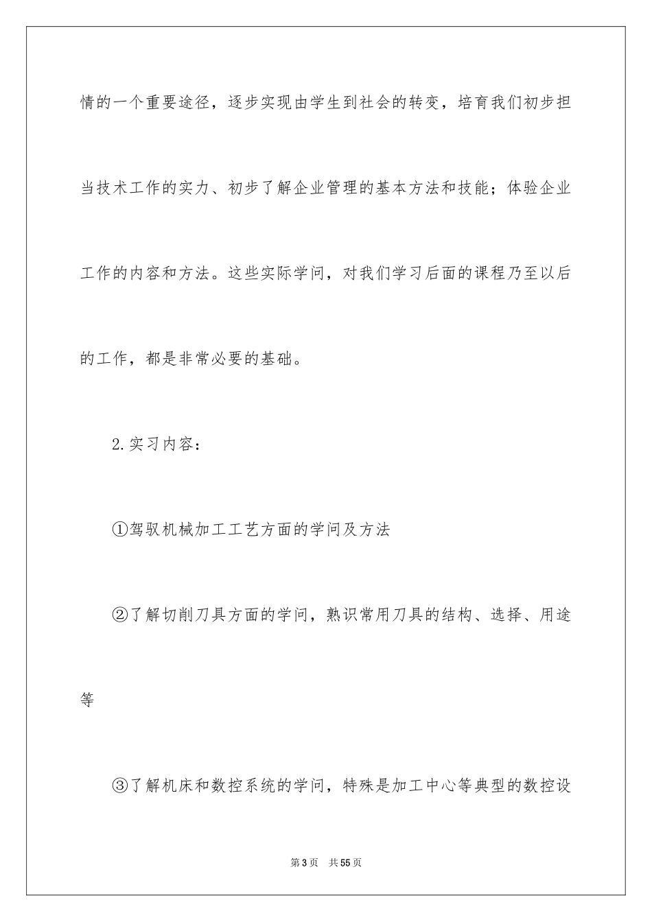 2024专业生产实习报告_20_第3页