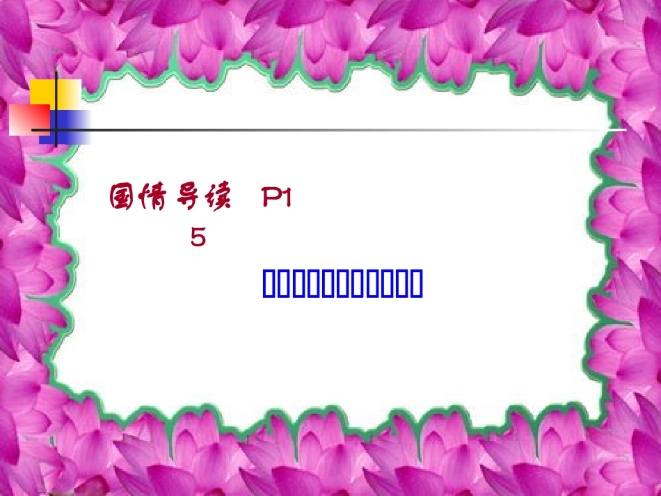 富有活力的基本经济制度++课件+1_第3页