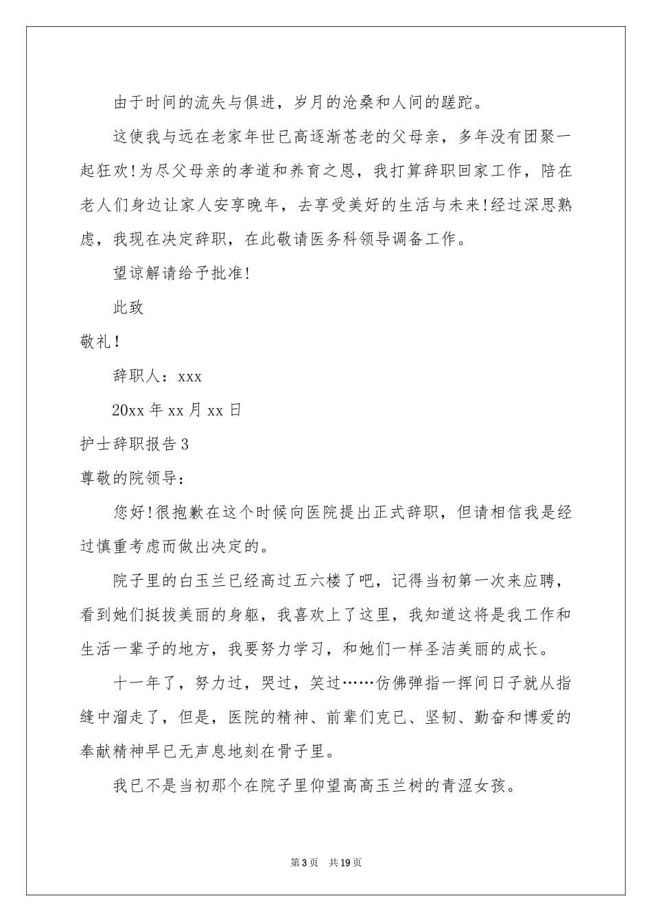 护士辞职报告12篇_第3页