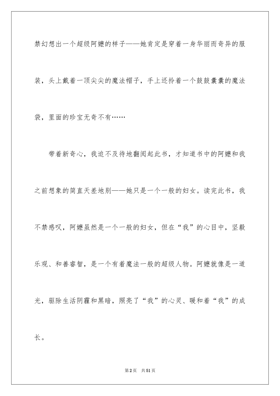 2024佐贺的超级阿嬷读后感_4_第2页