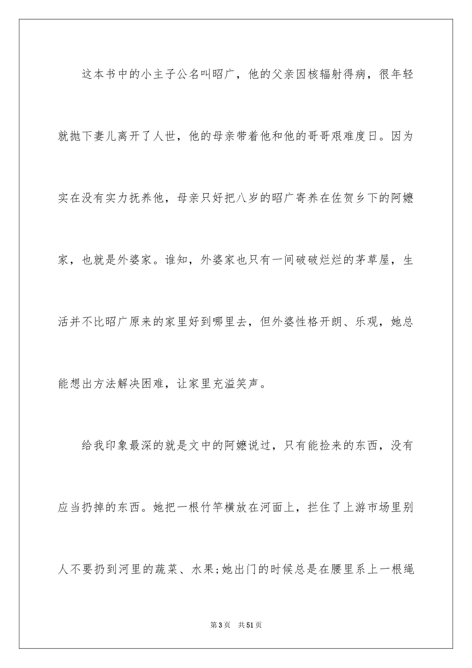 2024佐贺的超级阿嬷读后感_4_第3页